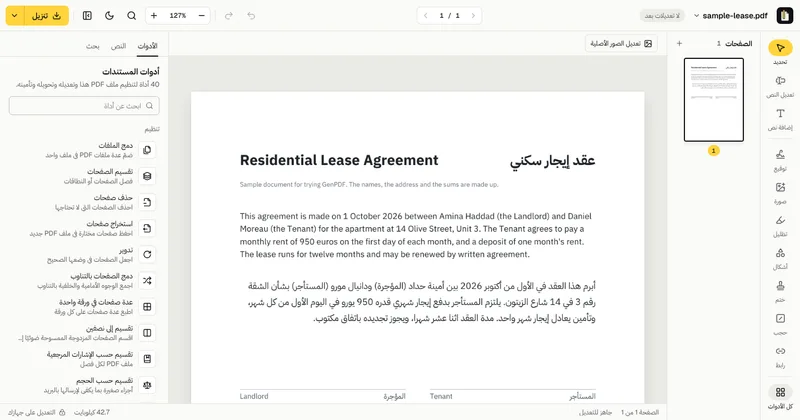 عقد إيجار سكني مفتوح في محرر GenPDF، فقرته العربية تنتهي بعبارة «باتفاق مكتوب».