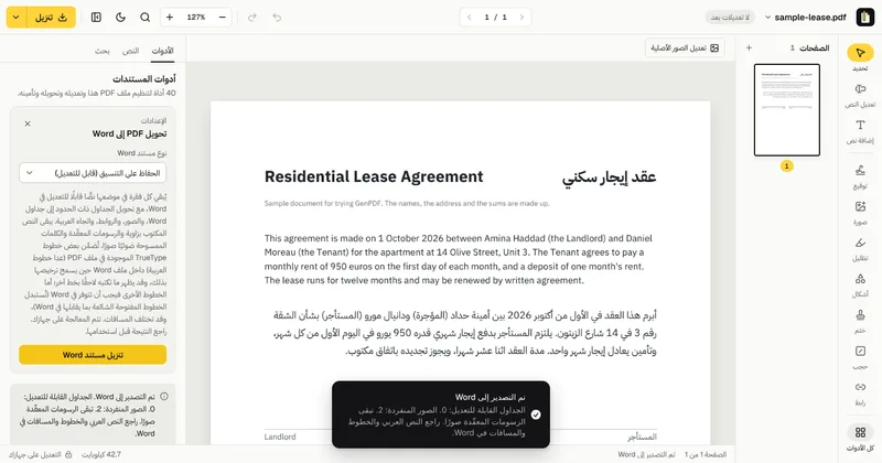 إشعار «تم التصدير إلى Word» في GenPDF بعد تحويل الملف النموذجي