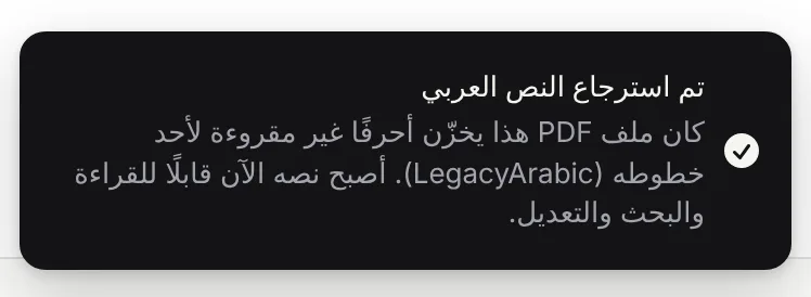 رسالة «تم استرجاع النص العربي» في GenPDF تذكر أن ملف PDF كان يخزّن أحرفًا غير مقروءة لأحد خطوطه