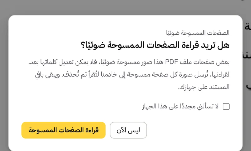 رسالة GenPDF التي تشرح إرسال صورة الصفحة الممسوحة إلى الخادم بعد الموافقة