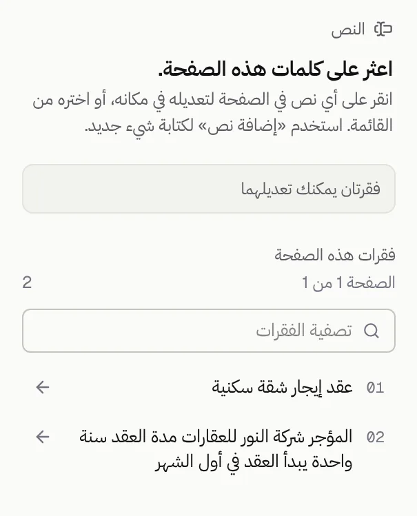 تبويب «النص» في GenPDF يعرض فقرتين عربيتين من ملف الاختبار، وإلى جانبه الصفحة وحول كل فقرة إطار منقّط