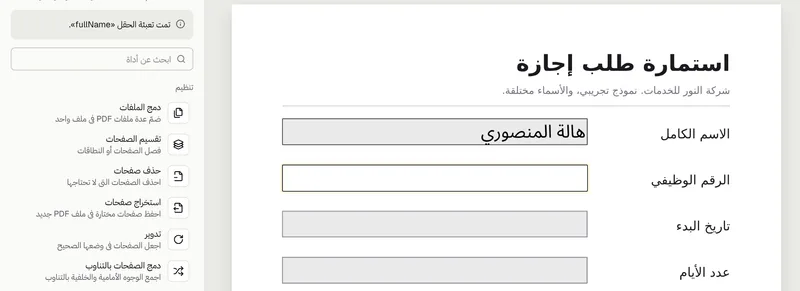 حقل «الاسم الكامل» معبأ بالاسم العربي في GenPDF، وفي اللوحة الجانبية رسالة «تمت تعبئة الحقل»