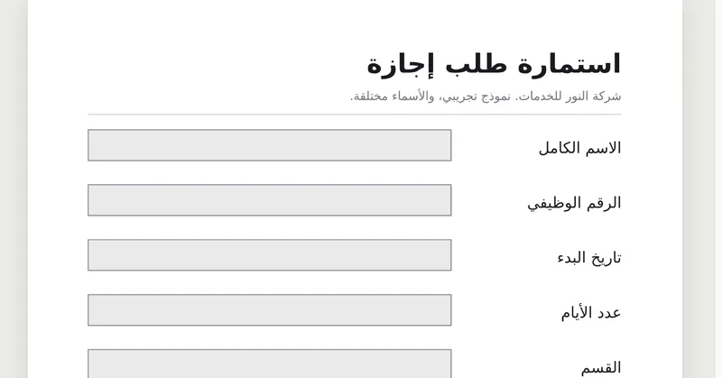 نموذج طلب إجازة تجريبي مفتوح في GenPDF وحقوله الفارغة ظاهرة على الصفحة بجانب عناوينها
