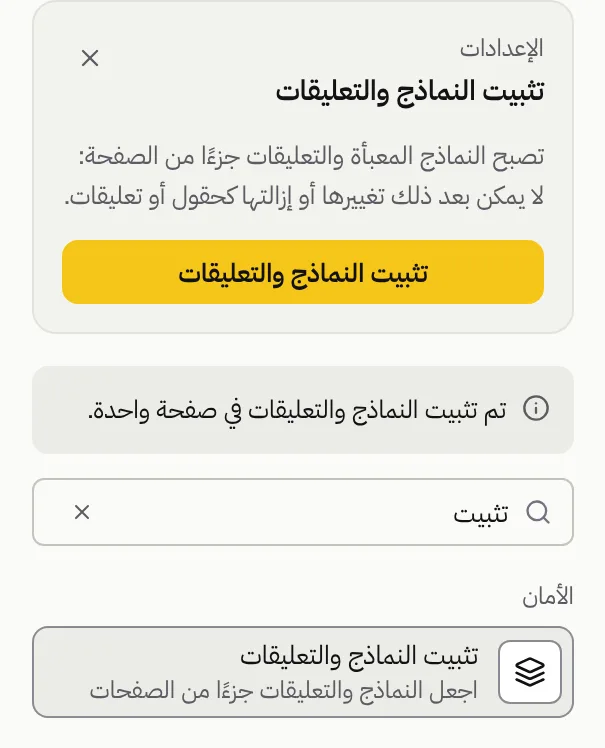 لوحة أداة «تثبيت النماذج والتعليقات» في GenPDF بعد التشغيل، وفيها رسالة «تم تثبيت النماذج والتعليقات في صفحة واحدة»