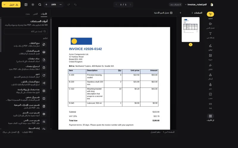 فاتورة تجريبية مفتوحة في محرر GenPDF بواجهة عربية، يظهر فيها جدول الأصناف والإجمالي