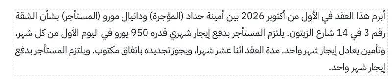 The same Arabic paragraph after a sentence was added at its end: joined letters and lines running right to left