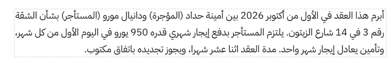 The Arabic paragraph of a sample lease inside a dotted frame in Edit text mode, before the change