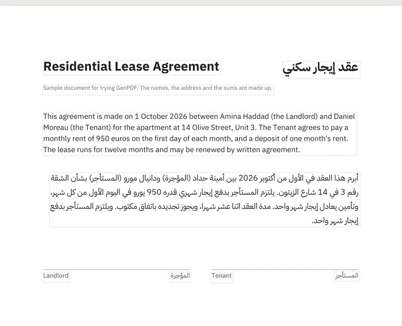 صفحة العقد التجريبي كاملة بعد تعديل الفقرة العربية في GenPDF: العنوان والفقرة الإنجليزية وسطرا التوقيع في أماكنها