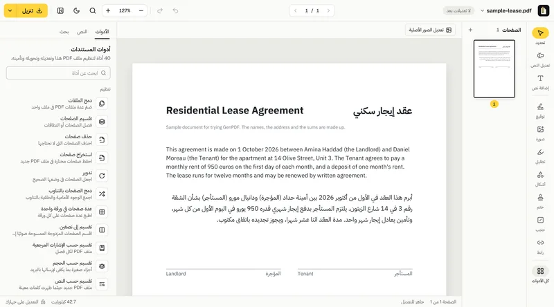 محرر GenPDF مفتوح على عقد إيجار تجريبي دون تسجيل دخول، وفي أسفله عبارة «التعديل على جهازك»