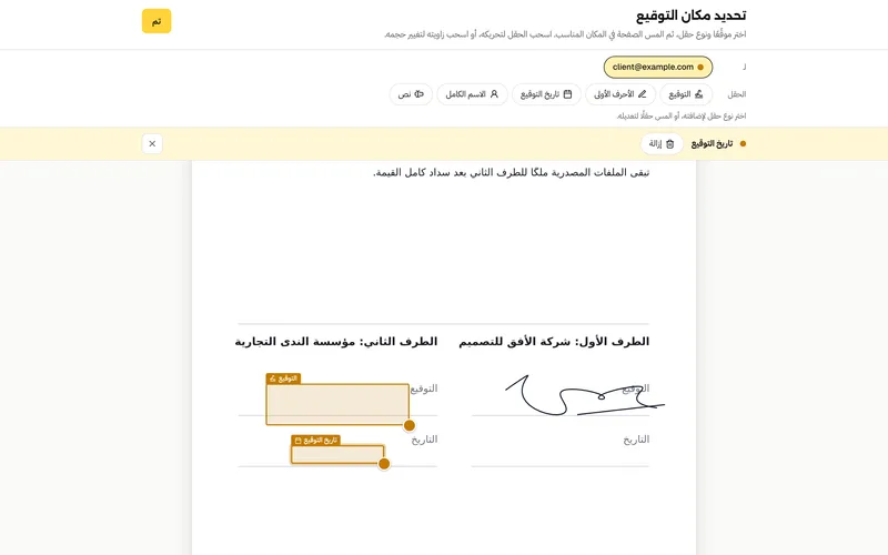 شاشة «تحديد مكان التوقيع» في GenPDF: حقل توقيع وحقل تاريخ للموقّع فوق سطري الطرف الثاني، وتوقيع الطرف الأول ظاهر على سطره
