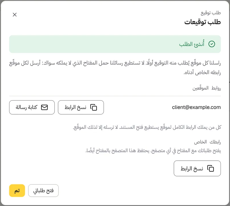 شاشة «أُنشئ الطلب» في GenPDF مع رابط الموقّع وزرّي «نسخ الرابط» و«كتابة رسالة»، ورابط المرسِل الخاص