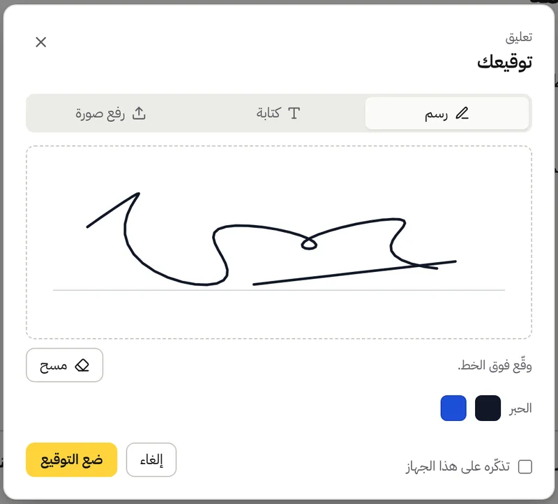 نافذة «توقيعك» في GenPDF وعليها توقيع مرسوم باليد، وتحتها زر «ضع التوقيع»