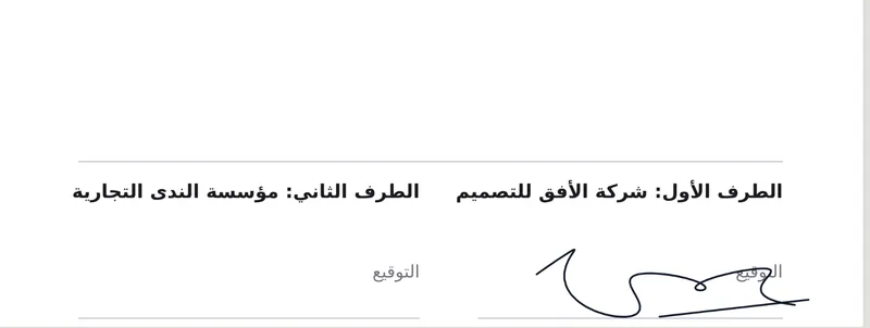 A contract page in GenPDF with the first party's signature placed on its line, under the Arabic party names